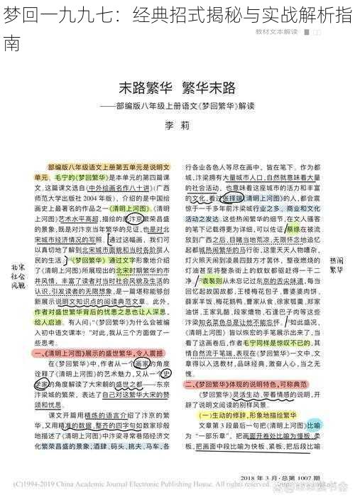 梦回一九九七：经典招式揭秘与实战解析指南