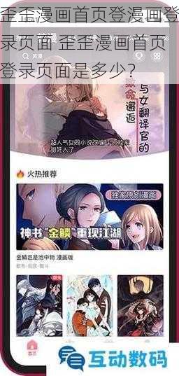 歪歪漫画首页登漫画登录页面 歪歪漫画首页登录页面是多少？