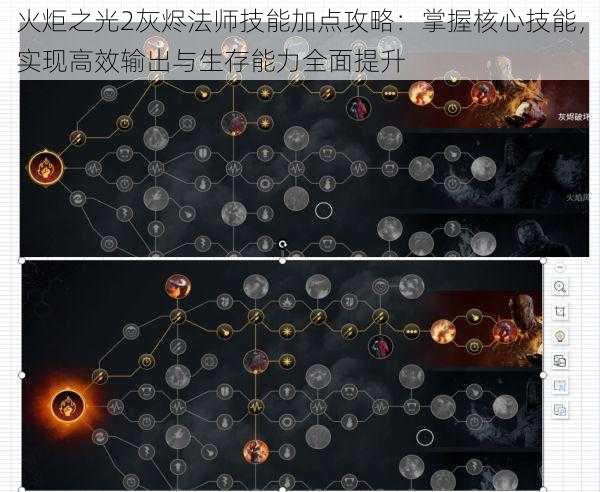 火炬之光2灰烬法师技能加点攻略：掌握核心技能，实现高效输出与生存能力全面提升