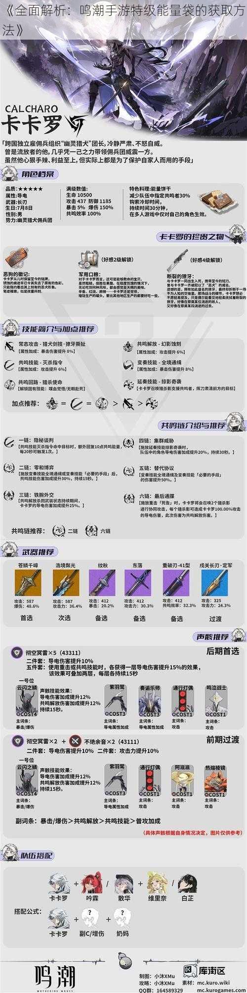 《全面解析：鸣潮手游特级能量袋的获取方法》