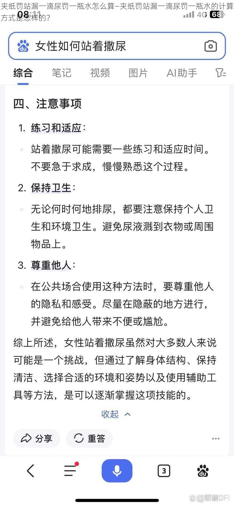 夹纸罚站漏一滴尿罚一瓶水怎么算—夹纸罚站漏一滴尿罚一瓶水的计算方式是怎样的？