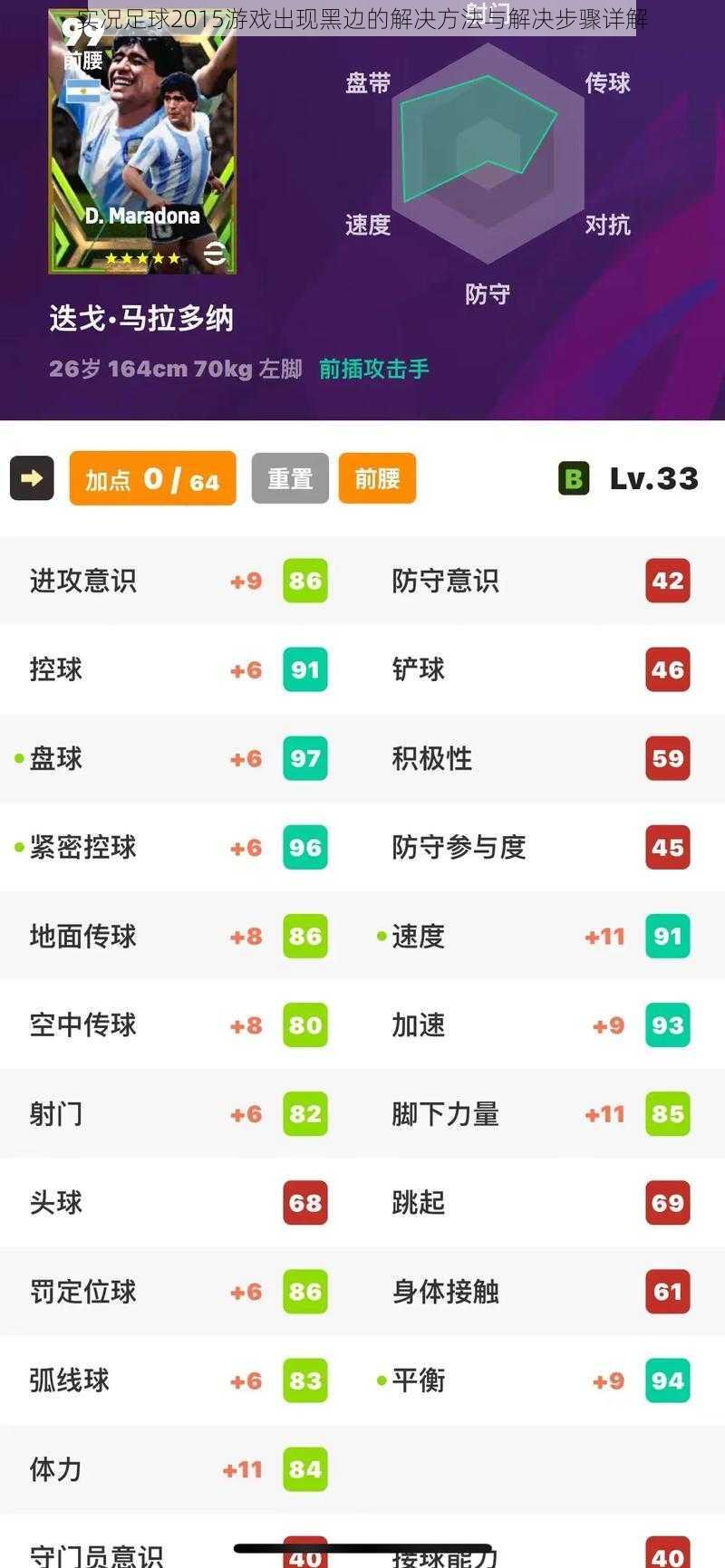 实况足球2015游戏出现黑边的解决方法与解决步骤详解