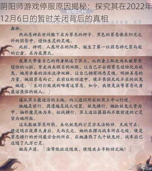 阴阳师游戏停服原因揭秘：探究其在2022年12月6日的暂时关闭背后的真相