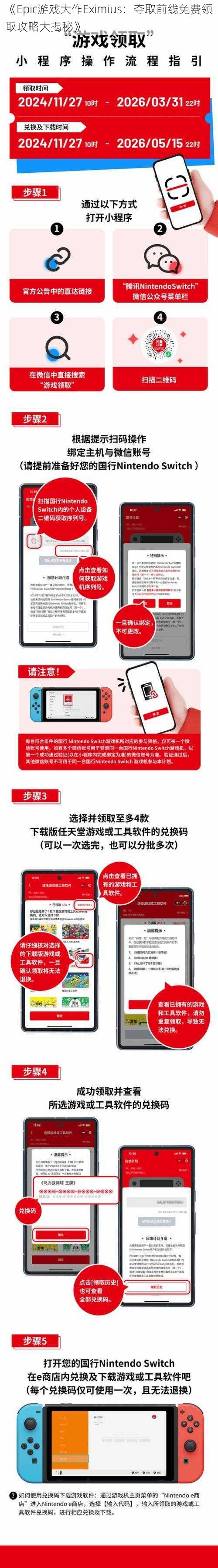 《Epic游戏大作Eximius：夺取前线免费领取攻略大揭秘》