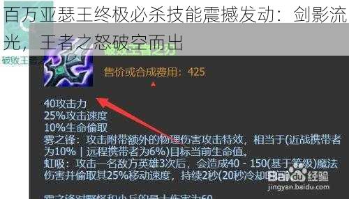 百万亚瑟王终极必杀技能震撼发动：剑影流光，王者之怒破空而出