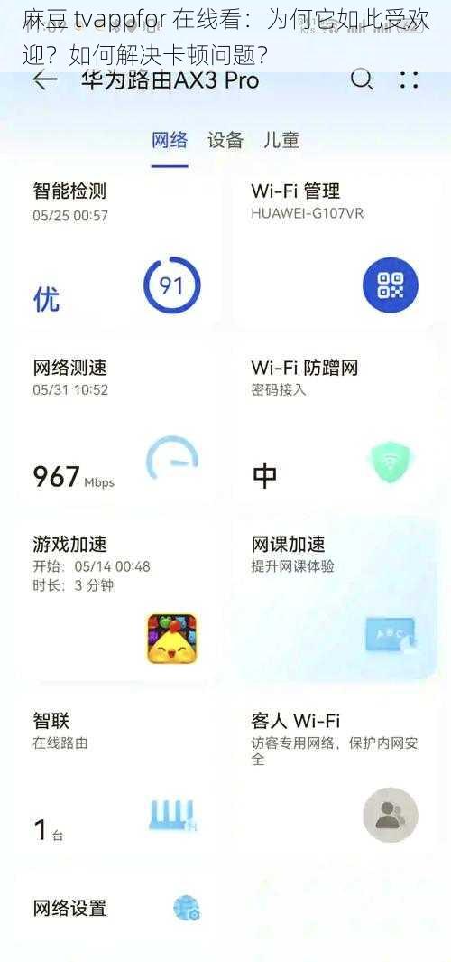 麻豆 tvappfor 在线看：为何它如此受欢迎？如何解决卡顿问题？