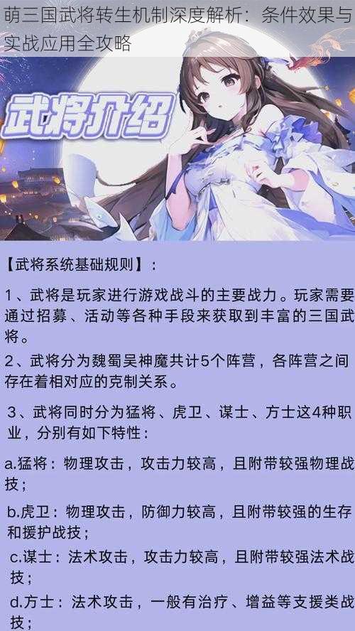 萌三国武将转生机制深度解析：条件效果与实战应用全攻略