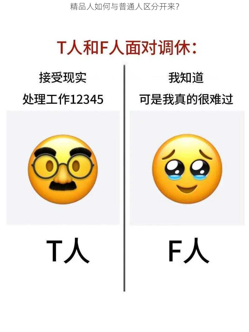 精品人如何与普通人区分开来？