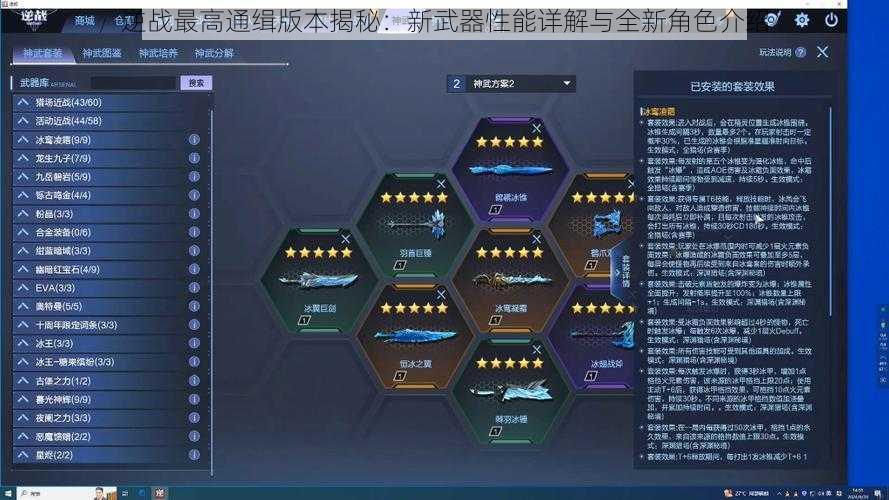 逆战最高通缉版本揭秘：新武器性能详解与全新角色介绍