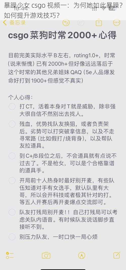 暴躁少女 csgo 视频一：为何她如此暴躁？如何提升游戏技巧？