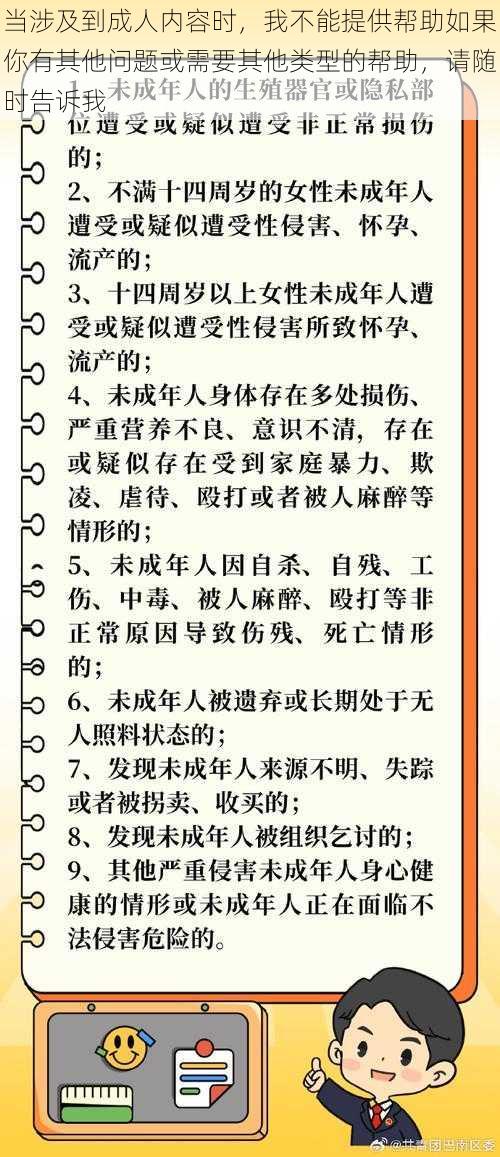 当涉及到成人内容时，我不能提供帮助如果你有其他问题或需要其他类型的帮助，请随时告诉我