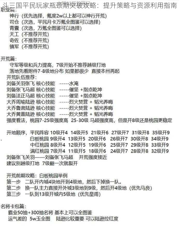 斗三国平民玩家瓶颈期突破攻略：提升策略与资源利用指南