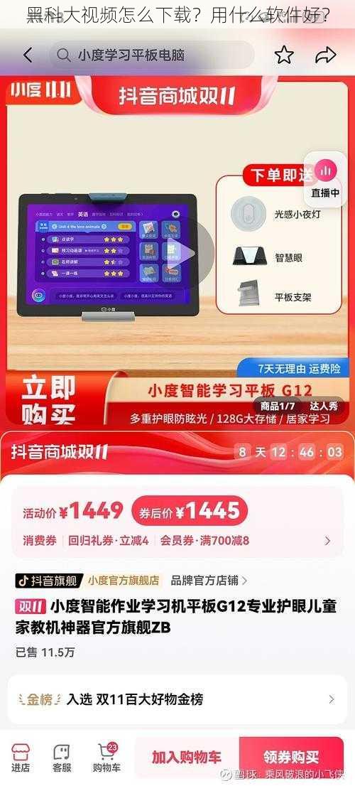 黑科大视频怎么下载？用什么软件好？