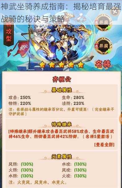 神武坐骑养成指南：揭秘培育最强战骑的秘诀与策略