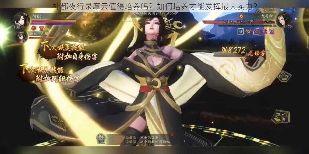 神都夜行录摩云值得培养吗？如何培养才能发挥最大实力？