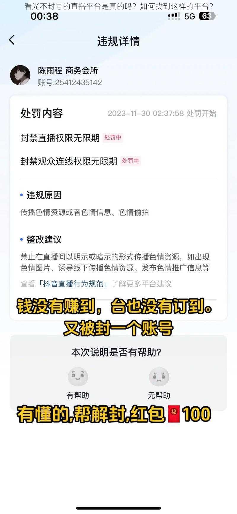 看光不封号的直播平台是真的吗？如何找到这样的平台？