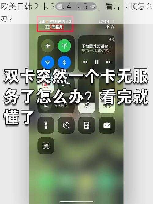 欧美日韩 2 卡 3 卡 4 卡 5 卡，看片卡顿怎么办？