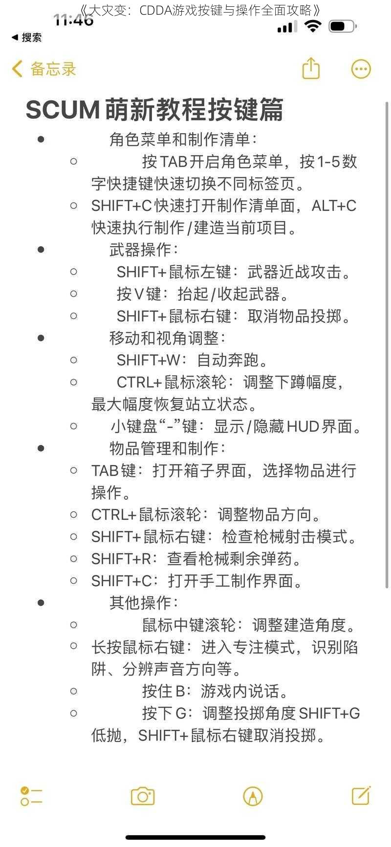 《大灾变：CDDA游戏按键与操作全面攻略》