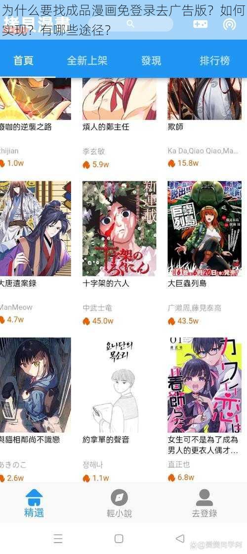 为什么要找成品漫画免登录去广告版？如何实现？有哪些途径？