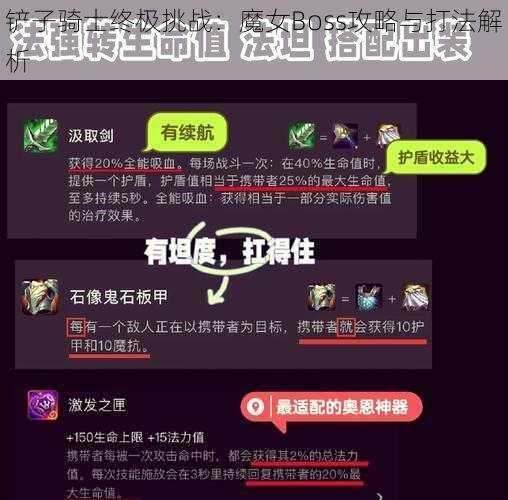 铲子骑士终极挑战：魔女Boss攻略与打法解析