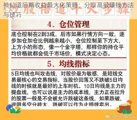 神仙道后期收益最大化策略：分享高级赚钱方法与技巧