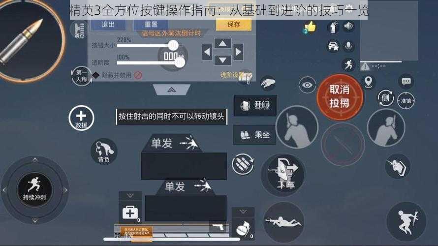精英3全方位按键操作指南：从基础到进阶的技巧一览