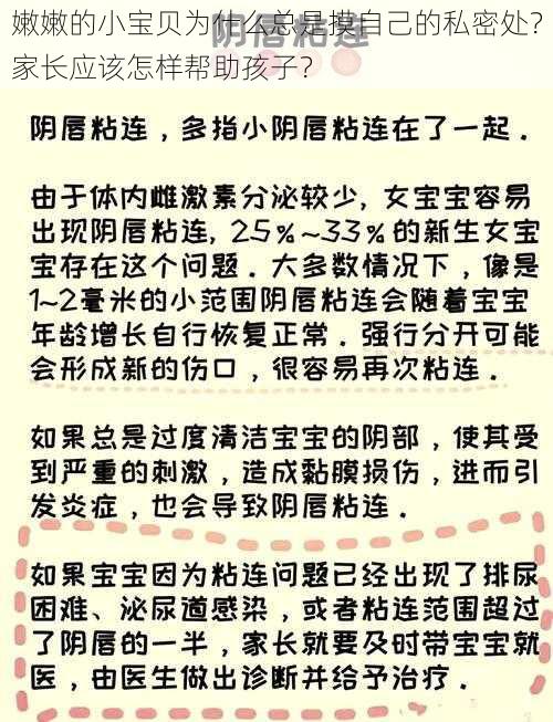 嫩嫩的小宝贝为什么总是摸自己的私密处？家长应该怎样帮助孩子？