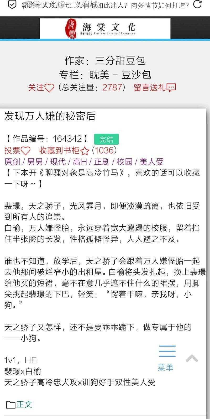 霸道军人攻现代：为何他如此迷人？肉多情节如何打造？