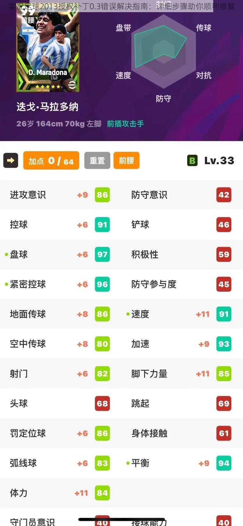 实况足球2013授权补丁0.3错误解决指南：详细步骤助你顺利修复