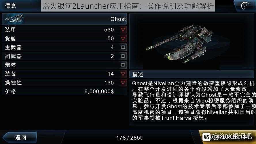 浴火银河2Launcher应用指南：操作说明及功能解析