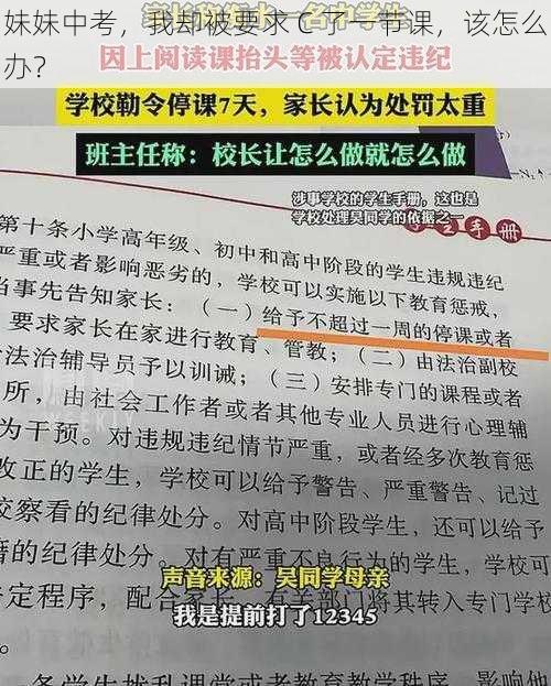 妹妹中考，我却被要求 C 了一节课，该怎么办？