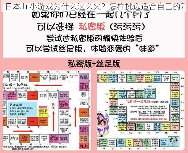 日本 h 小游戏为什么这么火？怎样挑选适合自己的？