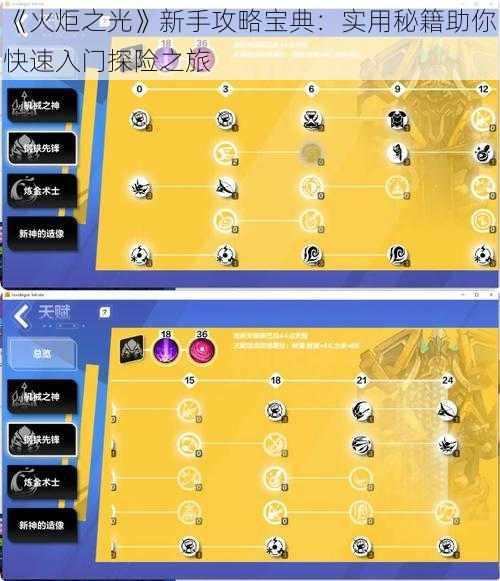 《火炬之光》新手攻略宝典：实用秘籍助你快速入门探险之旅