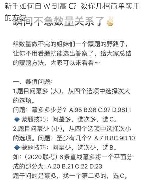 新手如何自 W 到高 C？教你几招简单实用的方法