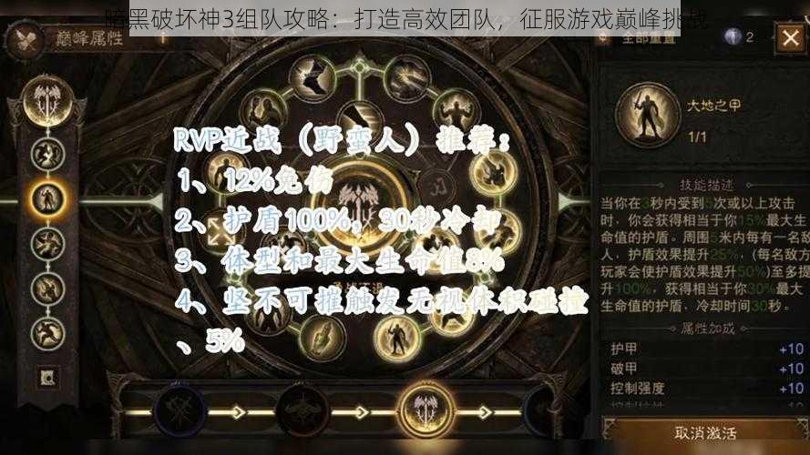 暗黑破坏神3组队攻略：打造高效团队，征服游戏巅峰挑战