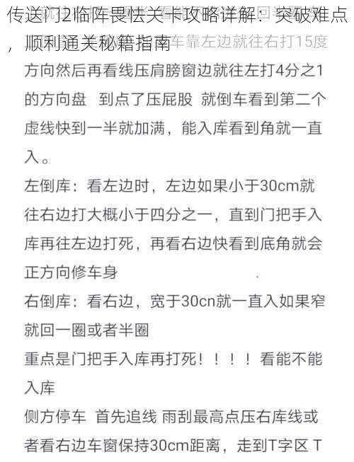 传送门2临阵畏怯关卡攻略详解：突破难点，顺利通关秘籍指南