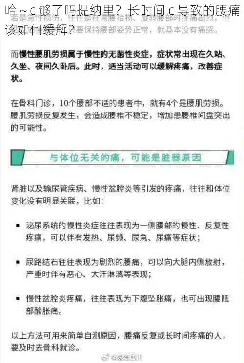 哈～c 够了吗提纳里？长时间 c 导致的腰痛该如何缓解？