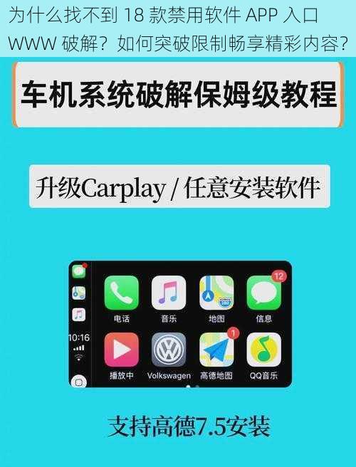 为什么找不到 18 款禁用软件 APP 入口 WWW 破解？如何突破限制畅享精彩内容？