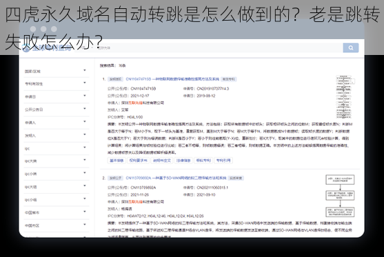 四虎永久域名自动转跳是怎么做到的？老是跳转失败怎么办？