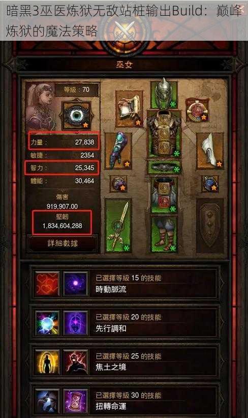 暗黑3巫医炼狱无敌站桩输出Build：巅峰炼狱的魔法策略