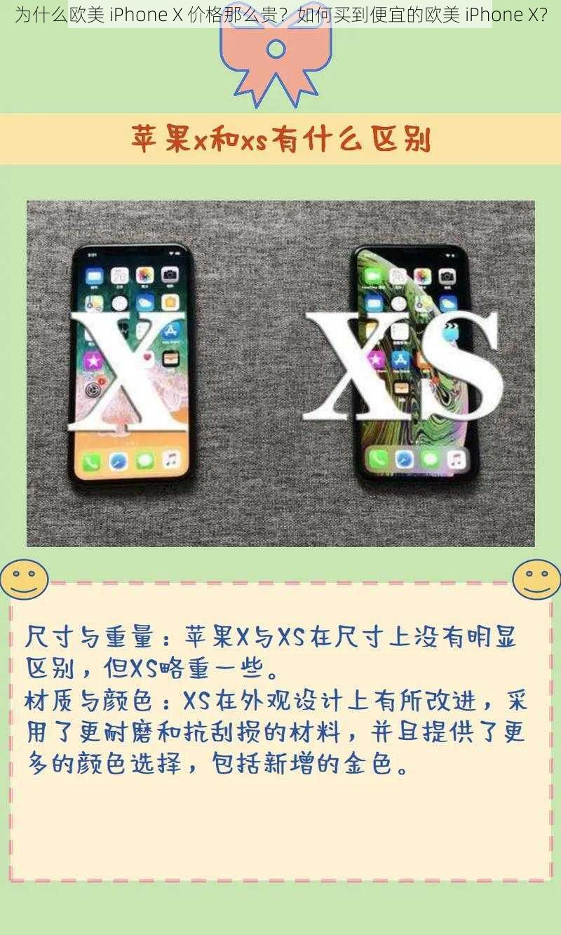 为什么欧美 iPhone X 价格那么贵？如何买到便宜的欧美 iPhone X？