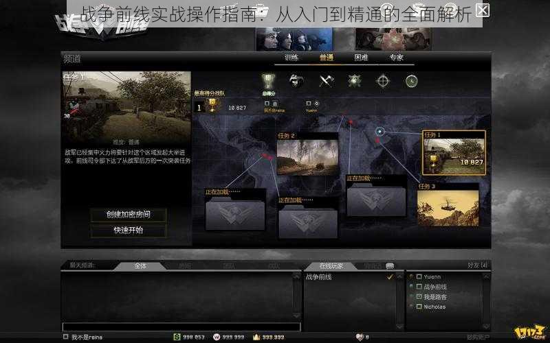 战争前线实战操作指南：从入门到精通的全面解析