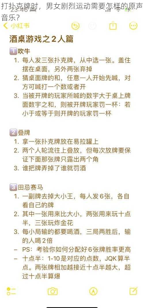 打扑克牌时，男女剧烈运动需要怎样的原声音乐？