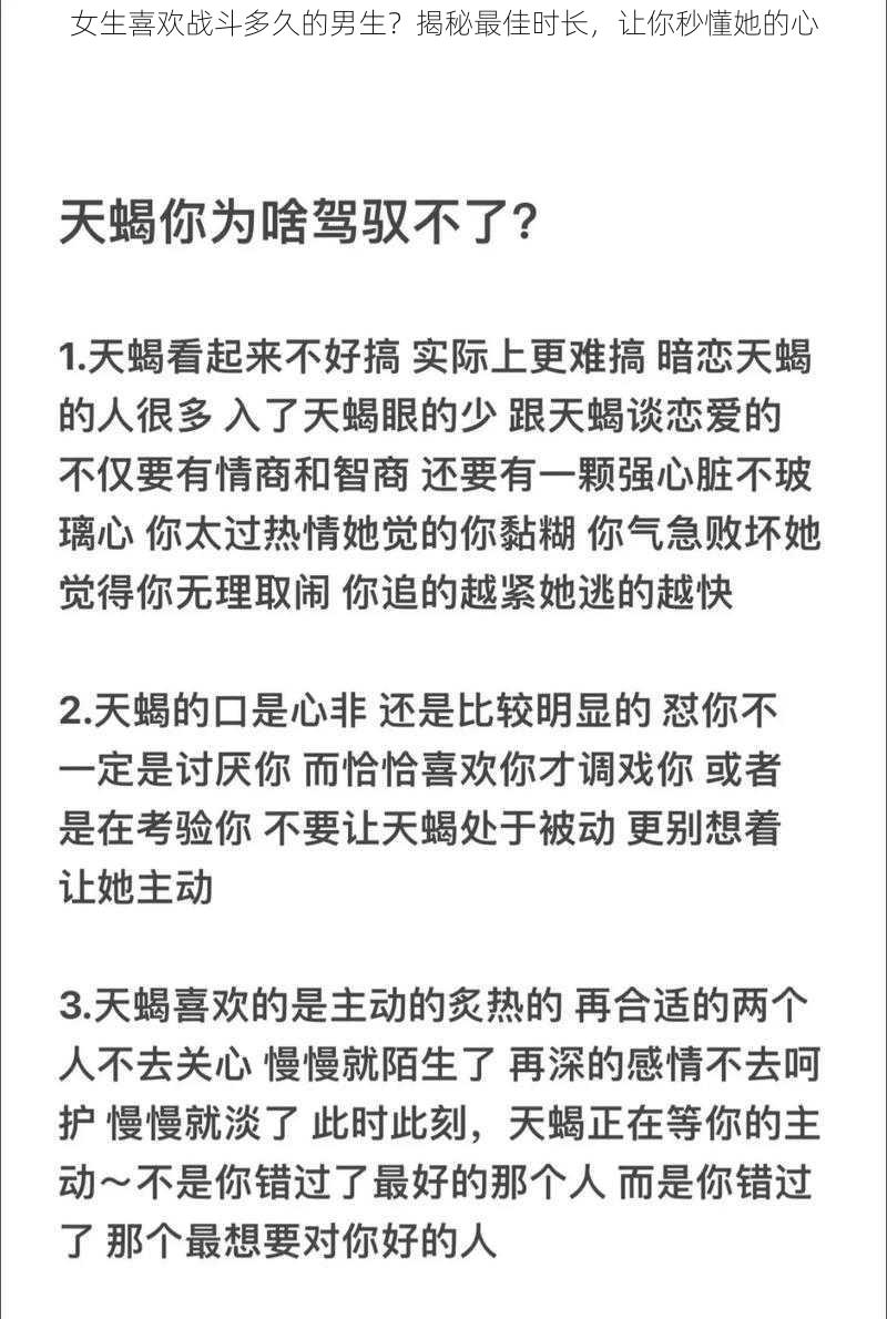 女生喜欢战斗多久的男生？揭秘最佳时长，让你秒懂她的心