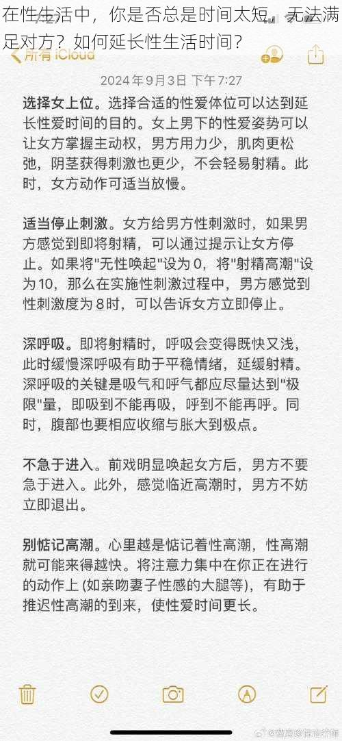 在性生活中，你是否总是时间太短，无法满足对方？如何延长性生活时间？