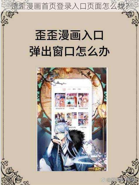 歪歪漫画首页登录入口页面怎么找？