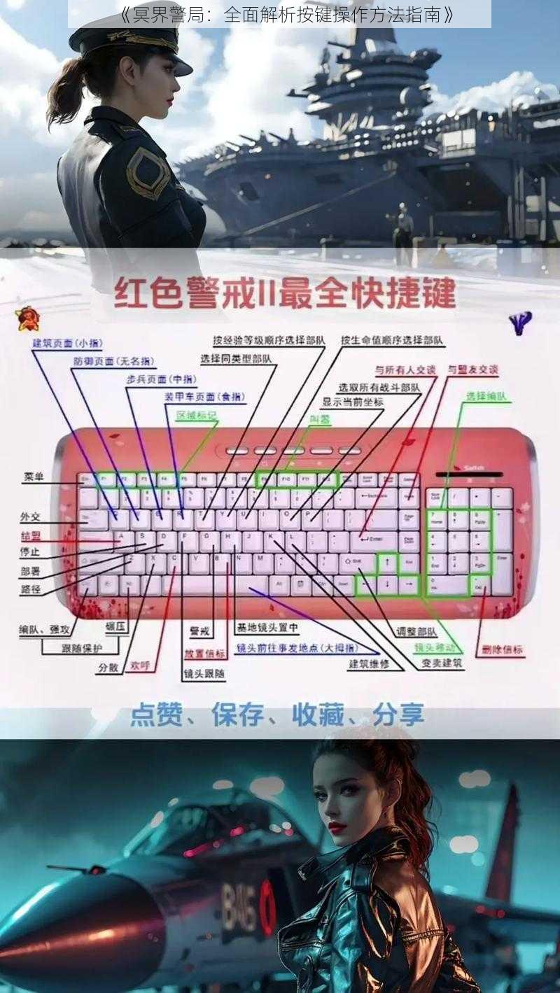 《冥界警局：全面解析按键操作方法指南》