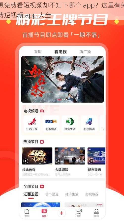 想免费看短视频却不知下哪个 app？这里有免费短视频 app 大全