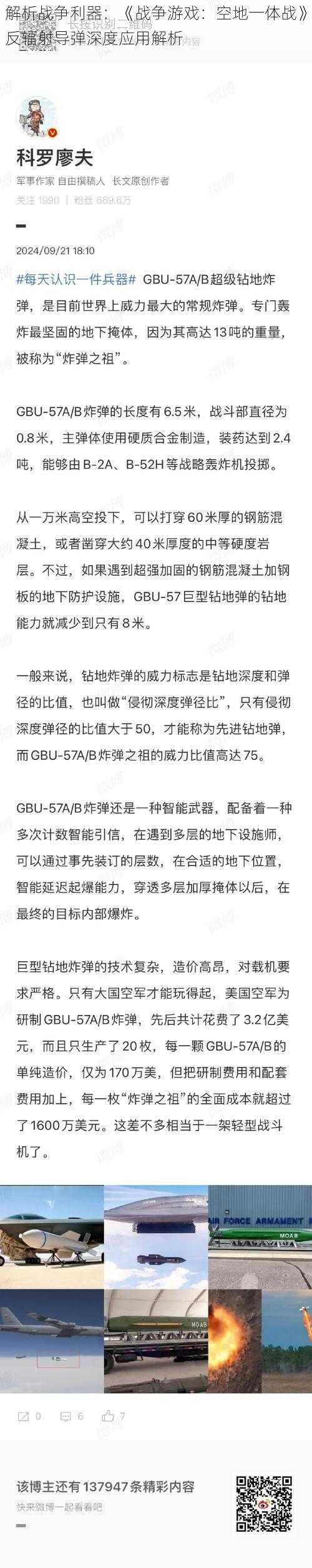 解析战争利器：《战争游戏：空地一体战》反辐射导弹深度应用解析