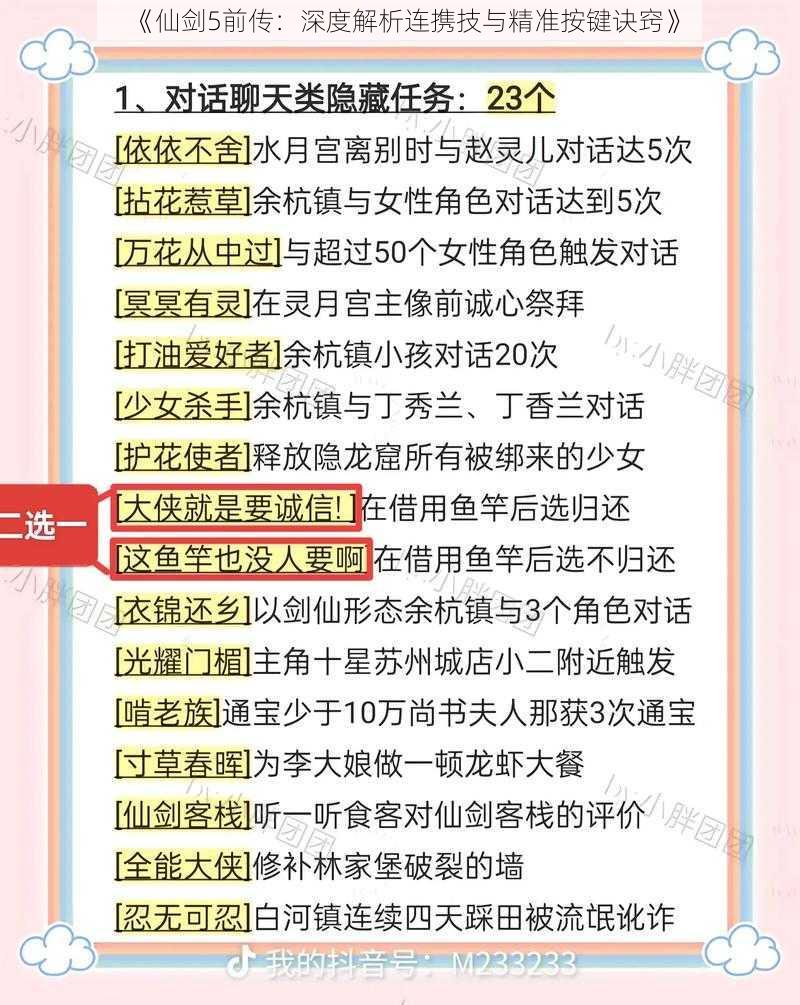 《仙剑5前传：深度解析连携技与精准按键诀窍》